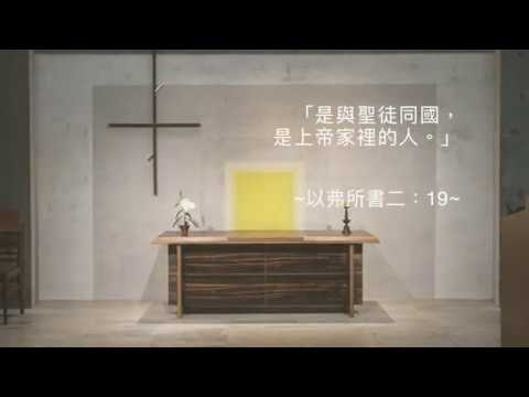 司布真 每日靈修：以弗所書二：19
