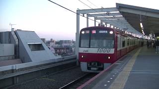 【京急車による成田空港行き】1000形1041F@青砥