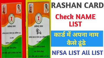 ration card name list check 2023 | New ration card name chack| All state new ration card list|