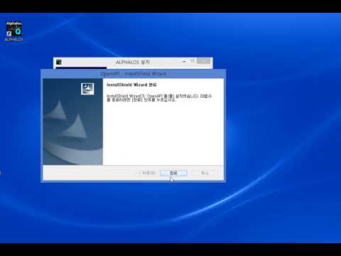 알파로스 설치동영상