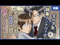 【主従BL動画】絶対忠誠の執事アンドロイド×ツンデレ少年の主。荒廃した世界で二人は……【BLoveチャンネル】