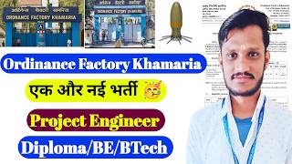 Ordnance Factory Khamaria Recruitment 2026 | Project Engineer Vacancy | Diploma &amp; BTech Jobs