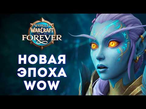 Vanilla Will Never Be the Same: What’s New in WoW Forever
