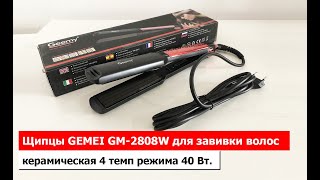 Щипцы GEMEI GM-2808W для завивки волос керамическая 4 темп режима 40 Вт. Цвет: розовый