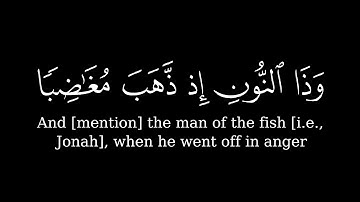 وَذَا ٱلنُّونِ إِذ ذَّهَبَ مُغَـٰضِبࣰا 🌿|| حالات واتس اب قرآن 🌿 || القارئ ماهر المعيقلي 💙🌿