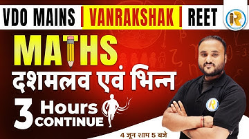 VDO Mains 2022 | Vanrakshak | REET | Math Marathon Class | Dashamlav Bhinn | Vipul Sir | Exampur