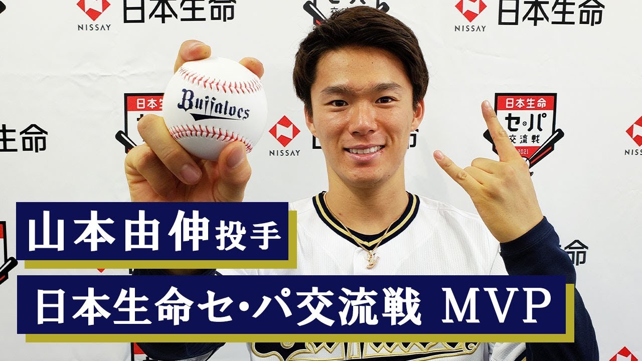 会見】山本投手 日本生命セ・パ交流戦MVP受賞！ - YouTube