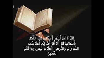 سوره البقرة  من الايه 30 الى 40