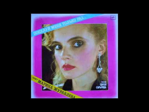 Marina Zhuravleva - Bez Tebya (synth Disco, Russia 1989)