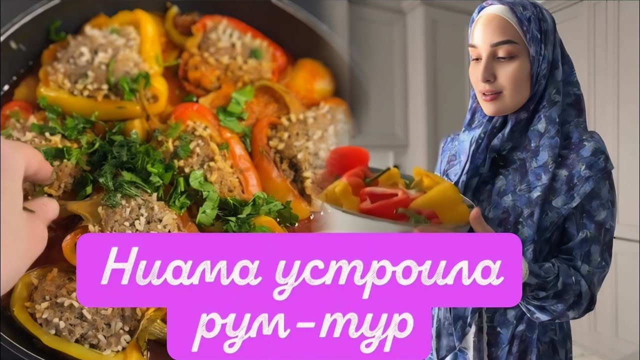 СЕГОДНЯ КРАСОЧНЫЕ 😍ФАРШИРОВАННЫЕ ПЕРЦЫ С СОУСОМ🤤