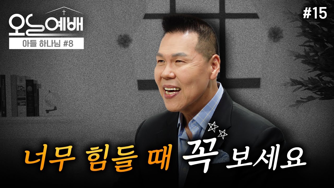 견딜 수 없이 힘들 때 가장 확실히 극복하는 예수님의 방법  | 4K UHD | 오늘예배 #15| 브라이언박 목사 | Virtual Church [Just Jesus]