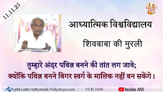 AIVV ll शिवबाबा की मुरली ll Shivbaba ki murli VCD 1648 #aivv @A1SPIRITUALUNIVERSITY