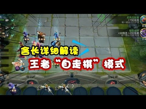 王者荣耀：体验服即将上架模拟战模式，舍长详细解读该模式玩法