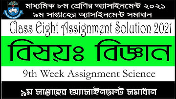 Class 8 assignment 2021 9th Week  Science | Class eight Science 9th Week Assignment solution