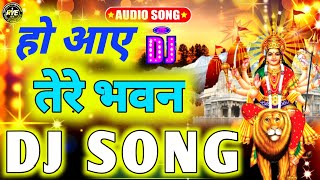 Bhakti song || durga puja song 2020 || Bhakti dj song || O aaye tere bhawan dj song || bhajan dj me