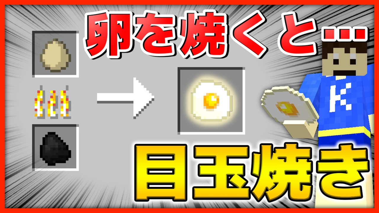 マインクラフト 卵を焼くと目玉焼きが出来るだと 卵料理7品を紹介 Mod紹介実況 1 Youtube