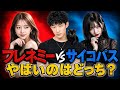 【フレネミーvsサイコパス】やばいのはどっち?
