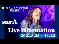 sarA Live Information 2023.8.25〜11.22 #sarA