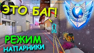 ЖЁСТКИЙ БАГ НА ПРОСТРЕЛ!!! СОЮЗНИКИ В STANDOFF 2 / СТАНДОФФ 2