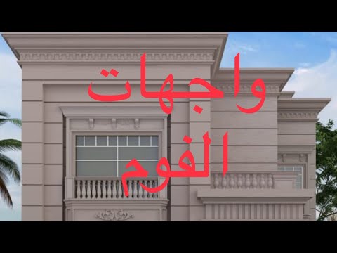 واجهات الفوم 1