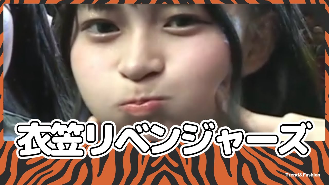 「衣笠リベンジャーズ」