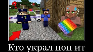 украли поп ит