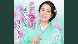 愛のさざなみ