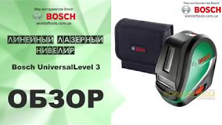 Линейный лазерный нивелир Bosch UniversalLevel 3