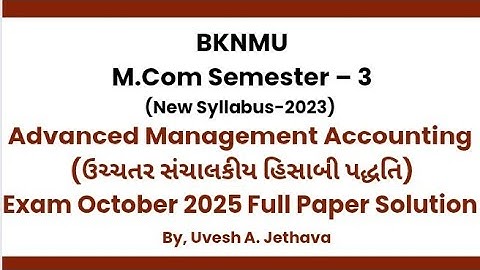 #bknmu_mcom_sem_3 Advanced Management A/C ઉચ્ચતર સંચાલકીય હિસાબી પદ્ધતિ‌ October 2025 Paper Solution