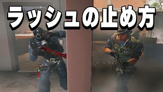 ラッシュをショットガン1本で止める方法【R6S】#シージ