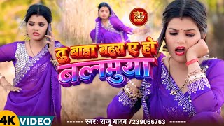 Bathe Kamariya Rat Ke Tu Kala Bahra Yah Balamua Bolela Devra Dant Ki Raju Yadav Khushbu Gazipuri