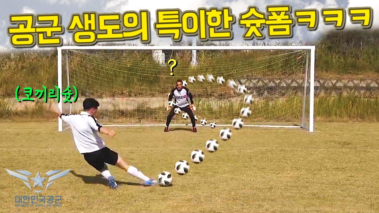 공군사관학교 털러간 꽁병지!!ㅋㅋㅋ(털림주의ㅠㅠ) 공군클라스 ㅎㄷㄷ  l 꽁병지tv