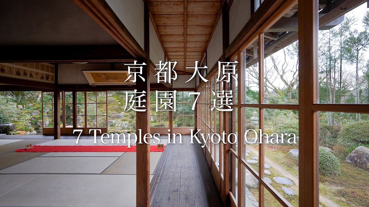 京都 大原の庭園7選｜7 temples in Kyoto Ohara