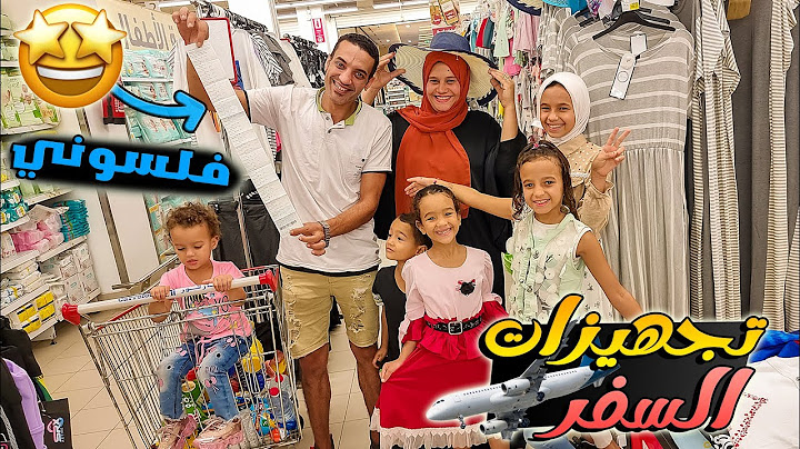 اخدت بطاقة البنك💳يوم كامل بنجهز للسفر✈️(فلسوني😂)