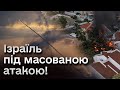 🚀💥 &quot;Стан готовності до війни&quot;! Ізраїль зазнає масованої атаки з території Сектору Гази!