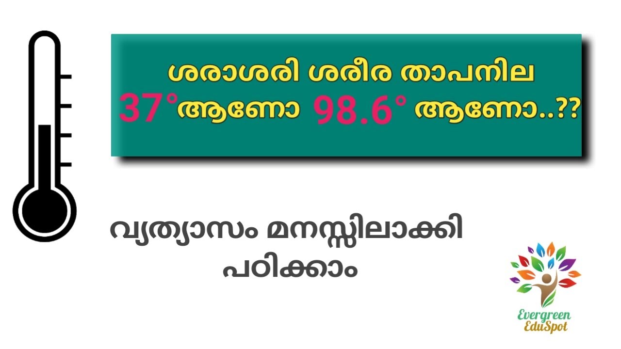 Celsius Vs Fahrenheit Temperature Conversion in Malayalam YouTube