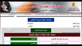 عاجل .. طباعة إخطار تدريبات الترقي بموعد ومكان التدريب لدفعة ٢٠١٦ _٢٠١٧ باستخدام الهاتف