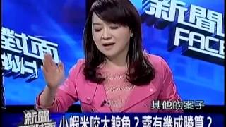 新聞面對面 20141230 p2 國民黨開鍘! 周玉蔻除黨籍 能止門神爆料