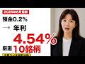 【2025年8月最新】預金金利02%の今こそチャンス!年利4.54%財務安定+連続増配の高配当株10銘柄大公開