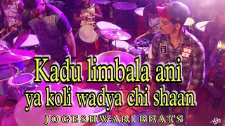 Kadulimbala Ala Kasa God Pala/Jogeshwari Beats/Kurlya Chi Durgamata/Mumbai Banjo Party 2021