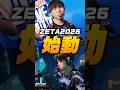 【VCT2026】ZETA新始動。ムラッシュより「Absol」&「SyouTa」が加入 #VALORANT #murash #ZETA