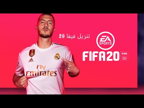  20 تنزيل فيفا 20