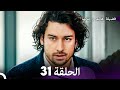فضيلة هانم و بناتها الحلقة 31 الإصدار الجديد Arabic Dubbed 