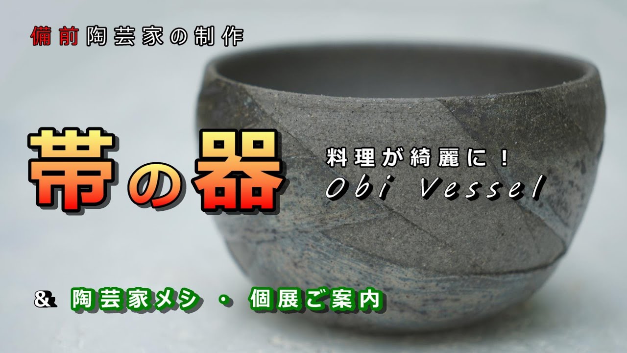 Ceramic artist's work] One vessel with a belt motif