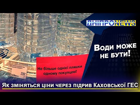 Залишимося без їжі та води? Як зміняться ціни після підриву Каховської ГЕС