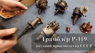 картинка: Трамблеры (распределители зажигания) ГАЗ 21 Волга - общий обзор конструкции Р-3Б и Р-119.