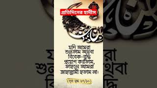 Hadith and Gojol gojol shortvideos shortvideo islamicgojol shorts