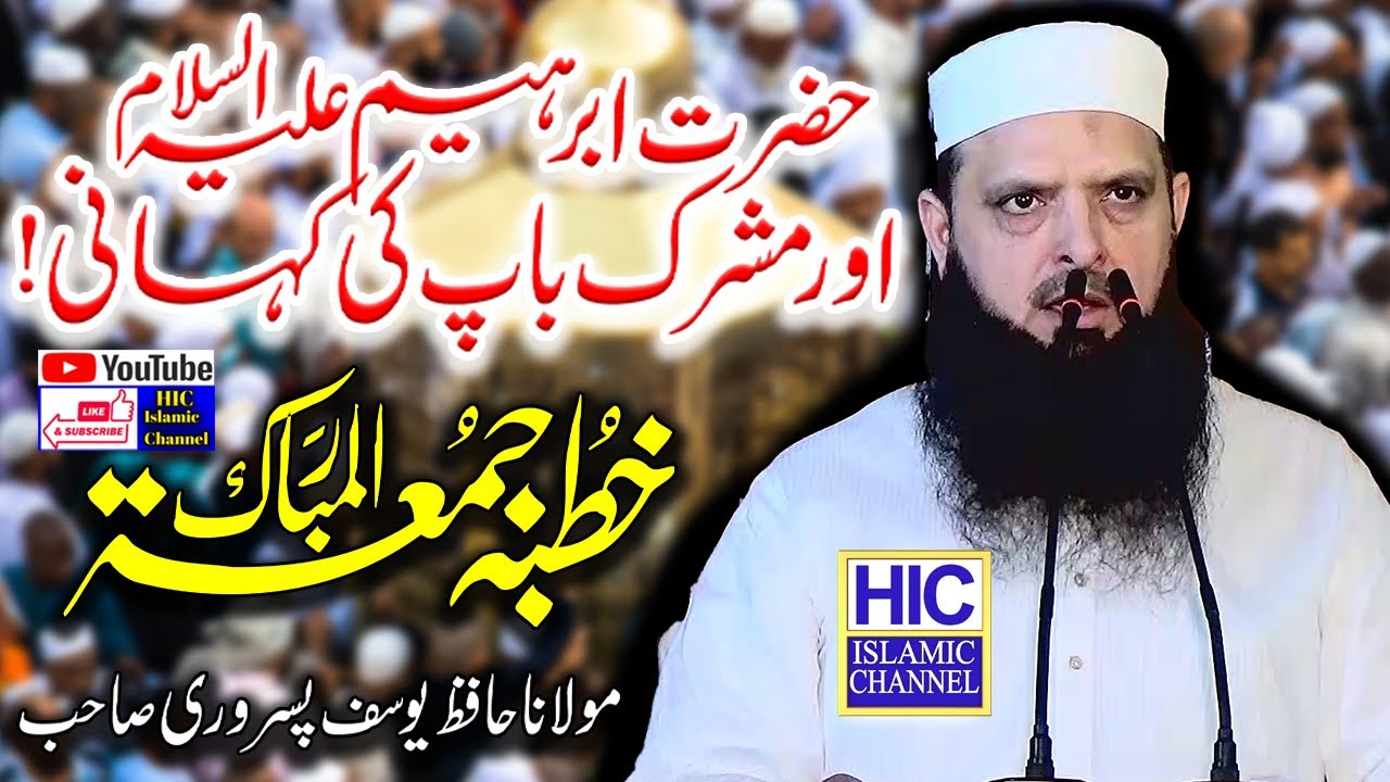 Molana Hafiz Yousaf Pasrori || Seerat-e-Hazrat Ibrahim (A.S) Part 1 || Khutba Jummah || HIC Islamic