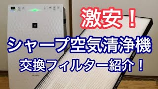 激安・iSingo 加湿空気清浄機用 脱臭フィルター・ 集じん HEPA 交換用フィルター お得に交換