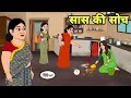     hindi kahani  hindi moral stories  moral stories  new hindi cartoon  story